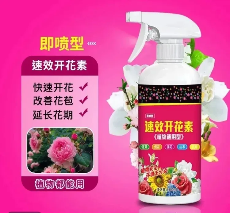 家庭园艺开花素营养液花卉专用观花植物通用型冒花素催花养花肥料
