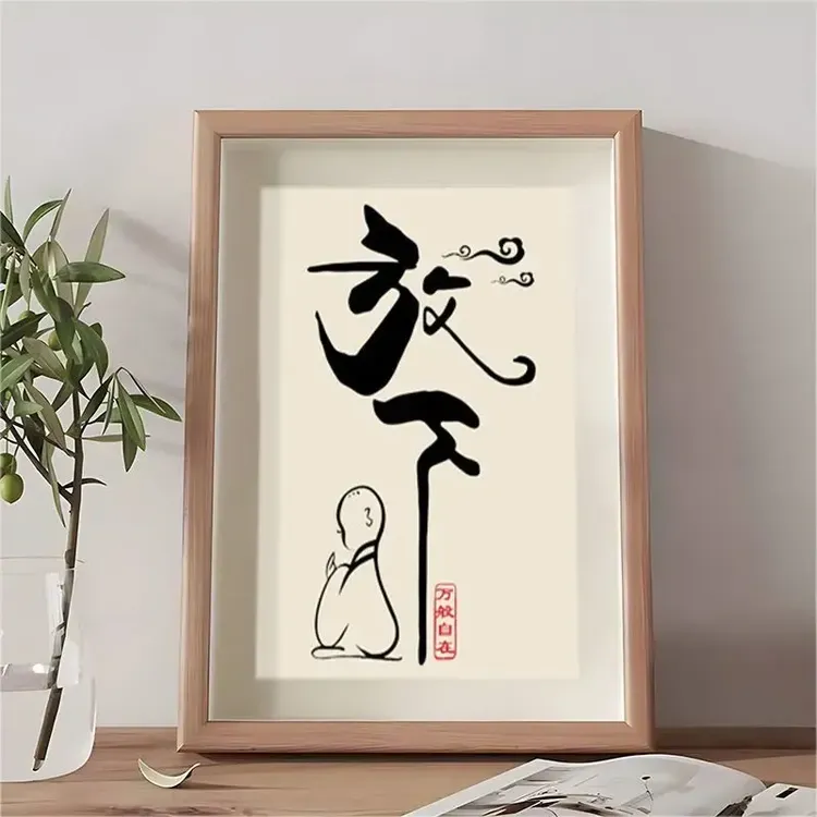 新店书法相框摆台客厅茶室办公室摆件励志茶道装饰布置纪念高端