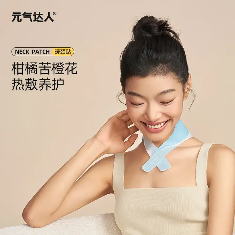 元气达人柑橘苦橙花精油发热蒸汽贴热敷颈肩缓解舒缓家用草本护理