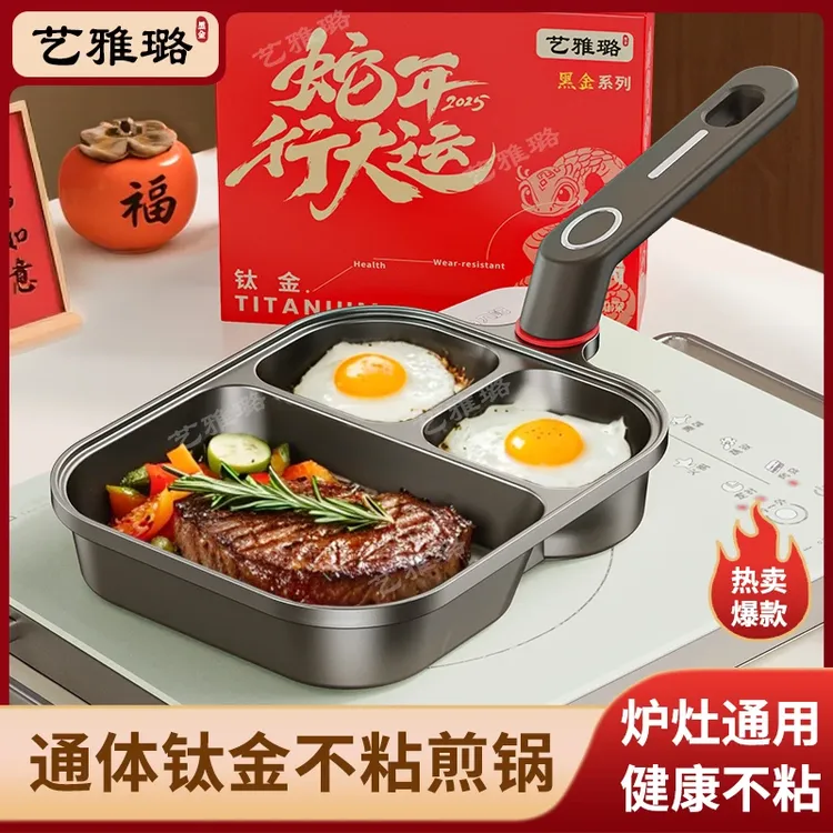 【升级款钛金】艺雅璐三合一早餐锅家用无涂层不粘锅煎蛋锅不挑灶具