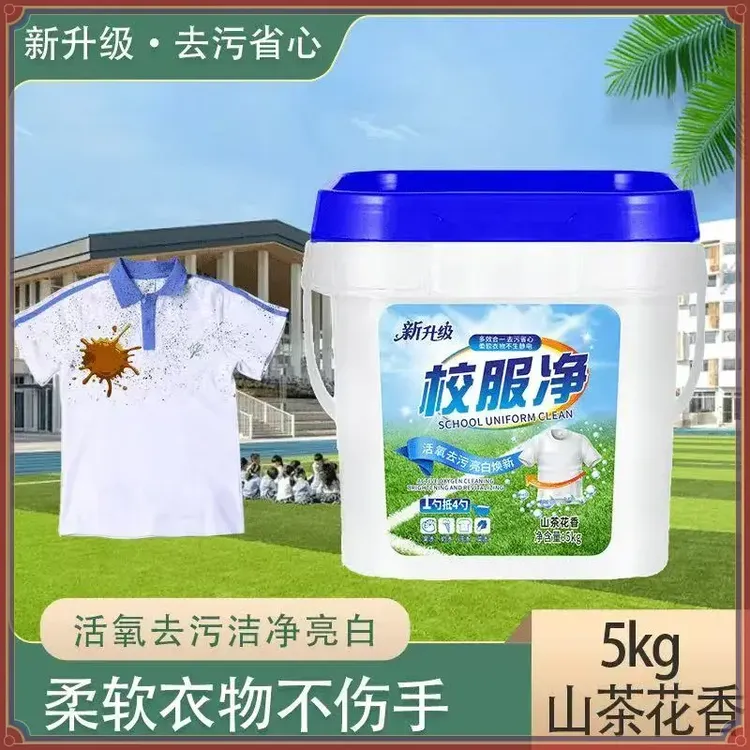 【10斤大桶装 】 山茶花香校服净学生衣物洗衣粉持久留香去渍柔软