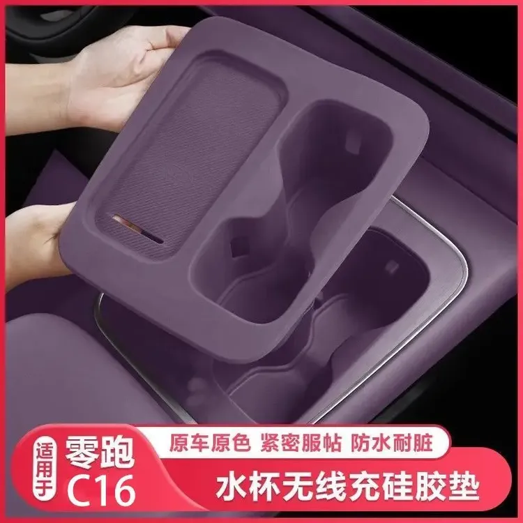26款零跑C10C16无线充电硅胶垫中控水杯套车内装饰改装配件用品