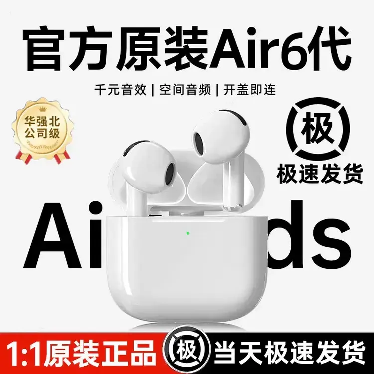 华强北新款蓝牙耳机air6代pro无线主降噪半入耳六代适用苹果安卓