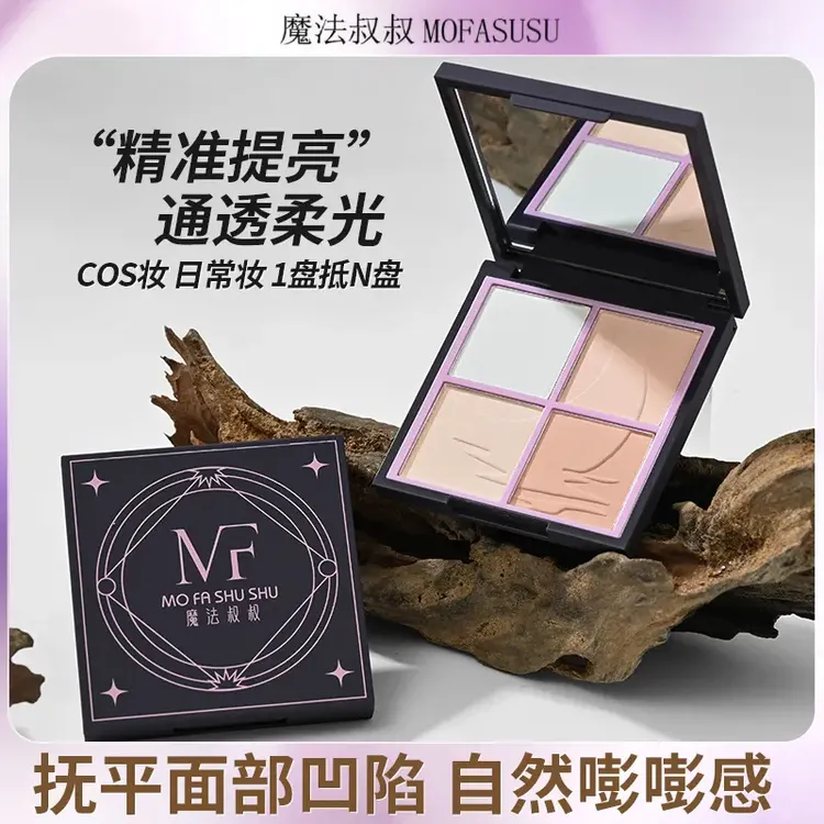 魔法叔叔修容哑光高光粉COS提亮凹陷一体盘四色高光盘学生遮泪沟