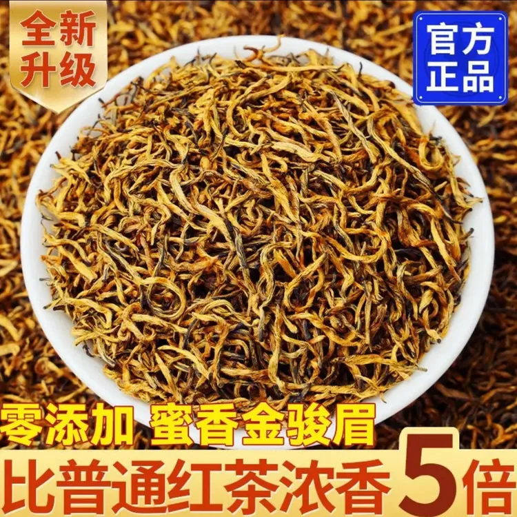 金骏眉黄芽红茶蜜香花果香浓香耐泡型茶叶新茶特级