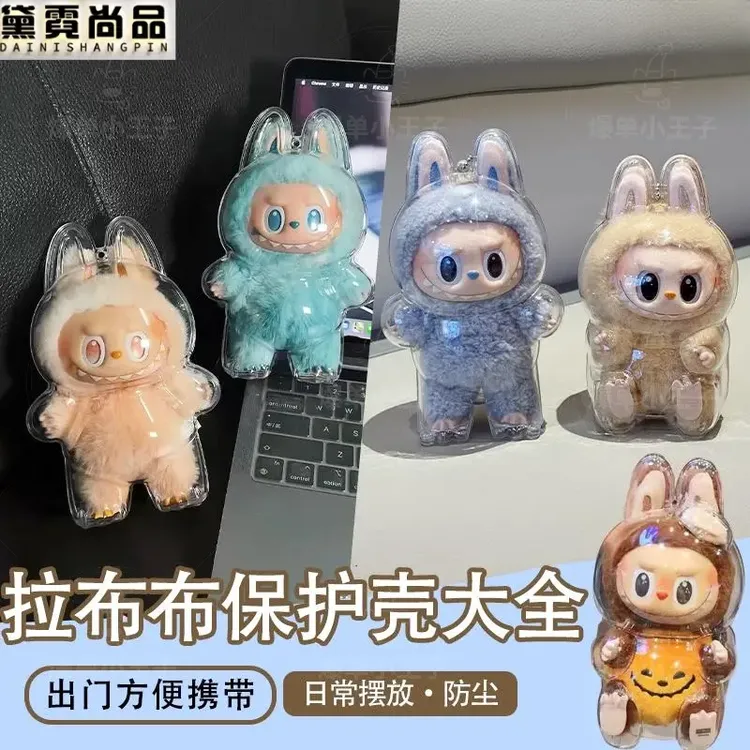 labubu3.0马卡龙3代前方高能保护壳套防尘挂饰背包娃衣透明遛娃包