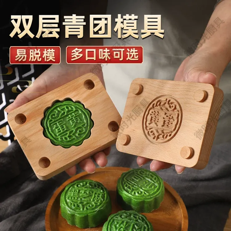 清明果模具木质家用双层立体青团月饼磨具艾米粿糕点烘培工具商用