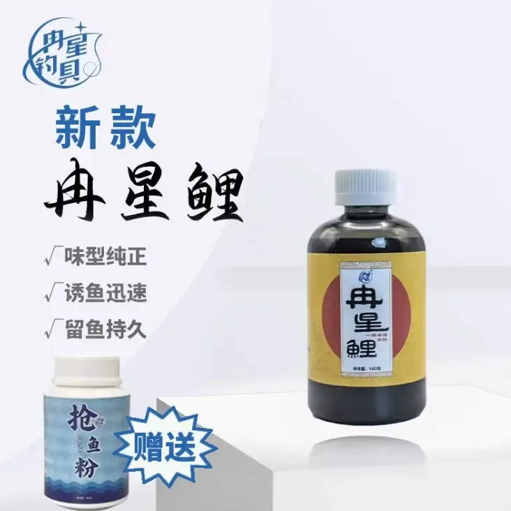 新款冉星鲤钓鱼，正钓偷驴一瓶搞定，新款高浓度复合型添加剂自己