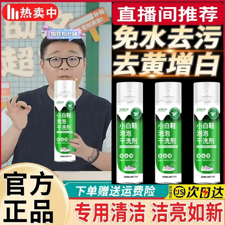 【郝劭文推荐】思嘉小白鞋慕斯泡沫清洁剂强力去污去黄干洗洗鞋神器