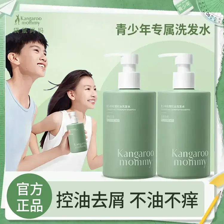 【品牌正品】袋鼠青少年洗发水380ml清爽控油止痒修护改善柔顺蓬松