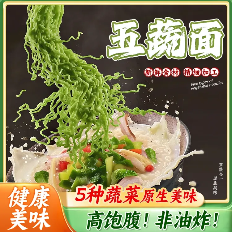  五蔬方便面耐煮不糊方便快捷百搭吃法汤面/炒面/涮火锅