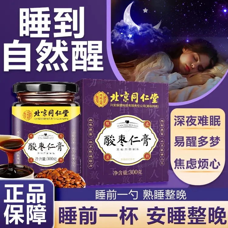 【浅眠必备膏】北京同仁堂百合茯苓酸枣仁膏浅眠多梦熬夜茶内廷上用