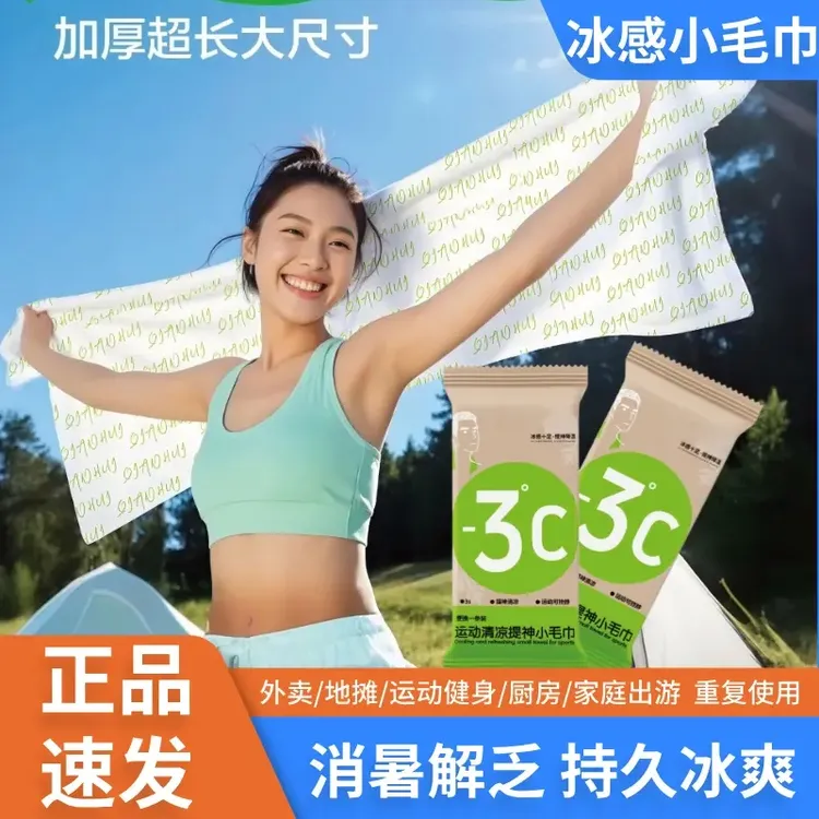 【抢10条！】冰感毛巾清凉提神湿巾冷感冰爽降温止汗夏季军训旅行