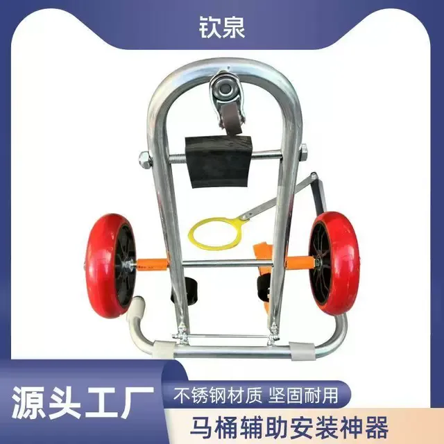 马桶 定位移动 安装方便快捷 折叠便携省力小车 辅助安装神器