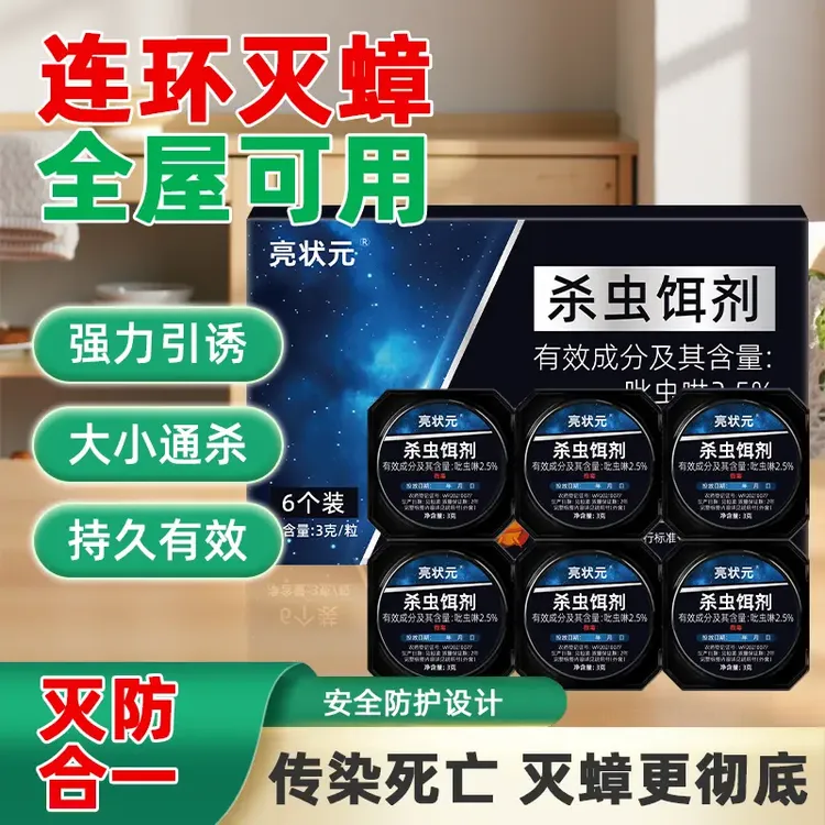 【全窝端】杀蟑饵剂厨房家用室内除小强专用学生宿舍灭蟑螂杀虫剂Z3