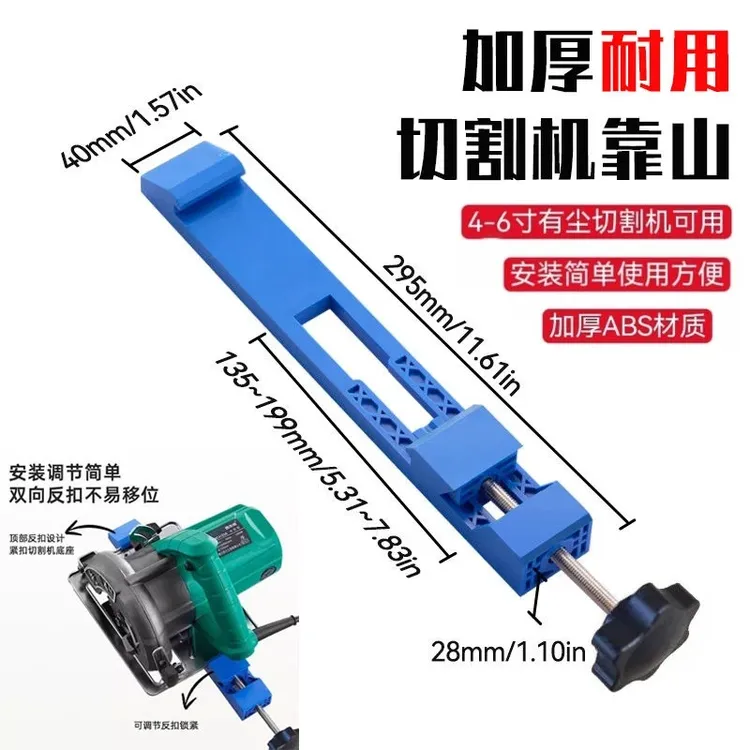 木工切割机底座ABS塑料靠山稳固裁板定位工具实用神器