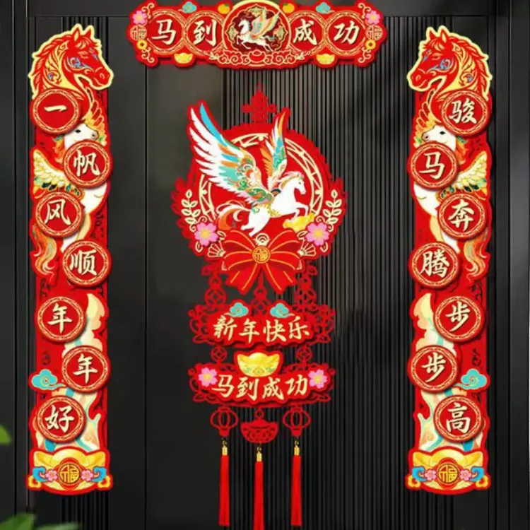 马年磁吸对联春节家用大门布置福字门贴新年立体装饰春联