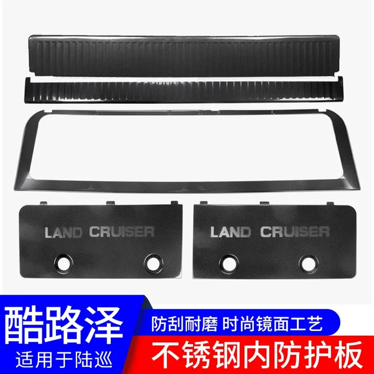 08-21款兰德酷路泽后护板陆巡不锈钢尾门门槛条LC200后备箱改装件