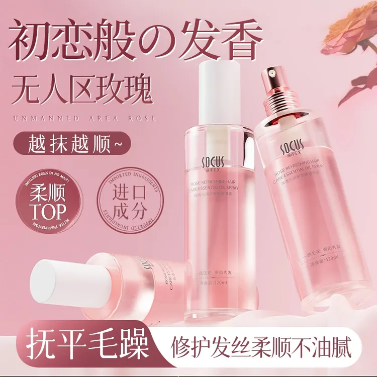 护发精华油喷雾干枯修护烫染防毛躁男女士通用静电顺滑留香正品牌