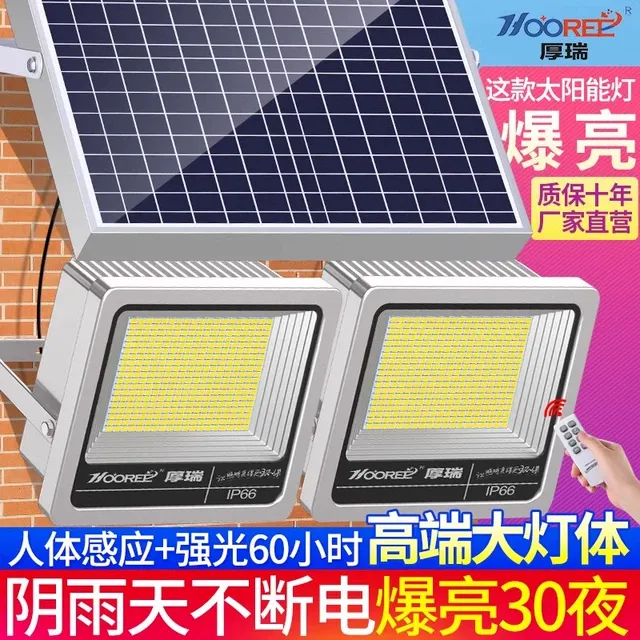 新型太阳能灯户外庭院灯一拖二家用照明大功率路灯人体感应投光灯
