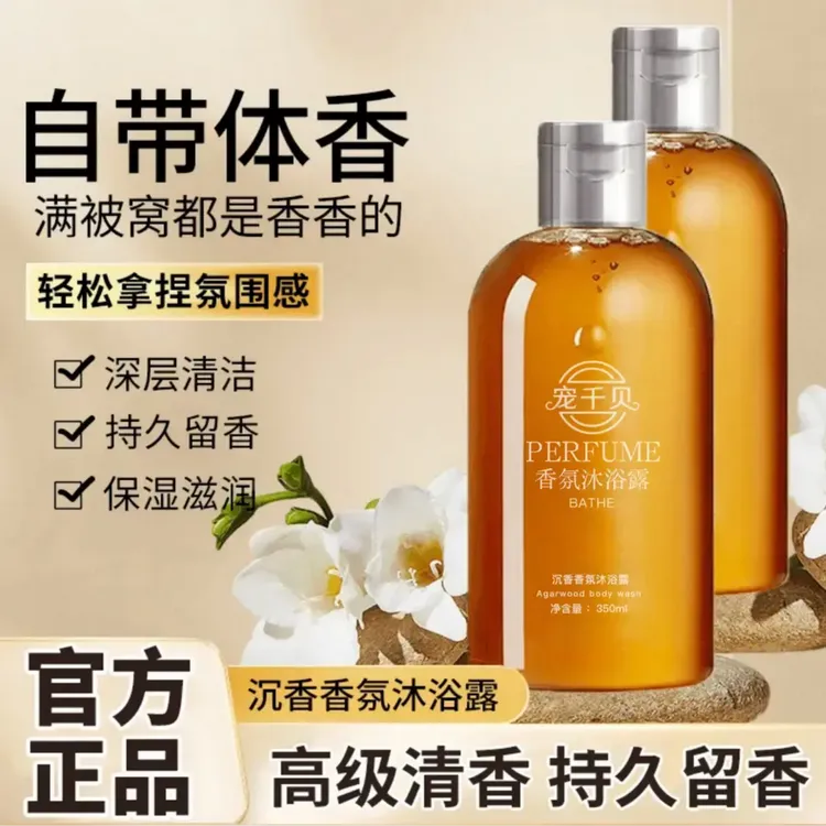 沉香沐浴露深层清洁持久留香净浴液洁净男女通用清爽丝滑唤醒cqb1