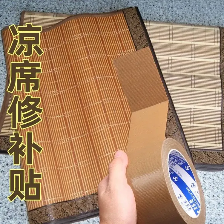 【新品】凉席修补贴不留胶竹席修补草席破洞修复布基胶带