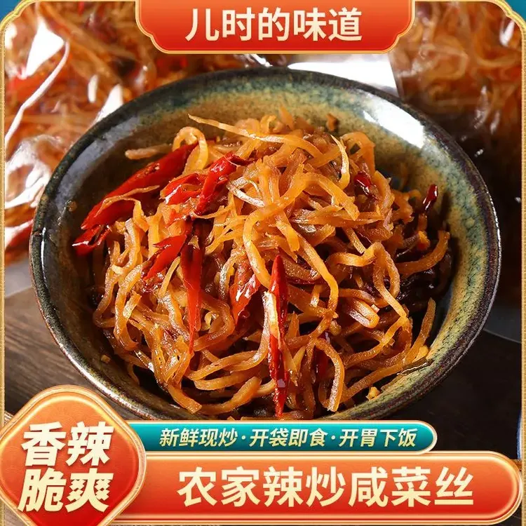特色下酒菜农家手工炒咸菜丝香辣芥菜丝咸菜下饭菜开味菜开袋即食