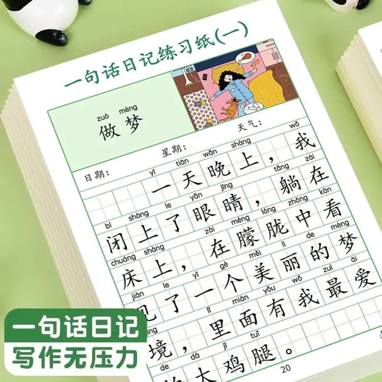 一句话日记练字帖一年级练字小学生二三年级专用看图写话练习字帖