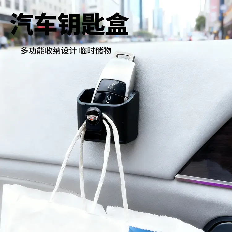 汽车钥匙收纳盒车载卡片多功能储蓄盒车内用品中控台带挂钩置物盒