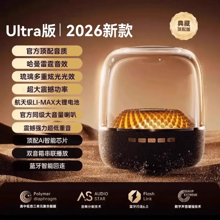 2026新款琉璃音效带低音炮变灯蓝牙音箱多功能立体音重低音炮