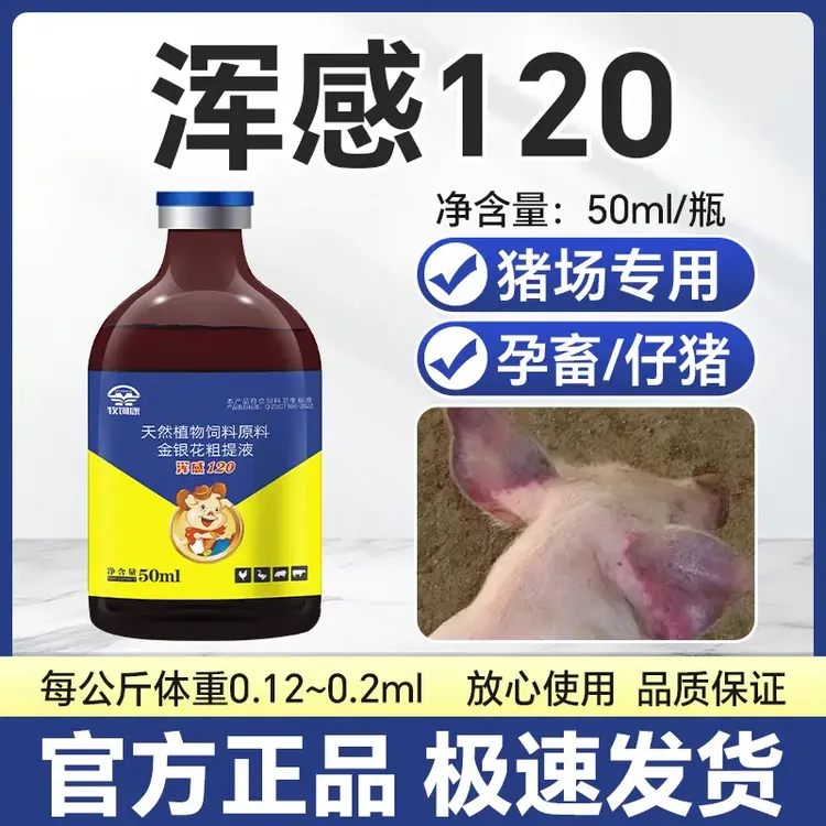 浑感120猪场专用孕畜仔猪可用猪用品饲料添加剂厂家直销多买多送