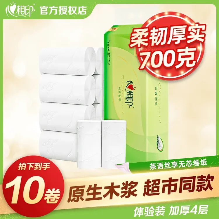 心相印无芯卷纸10卷700g家用实惠纸巾厕纸卷纸卫生纸加厚装两用