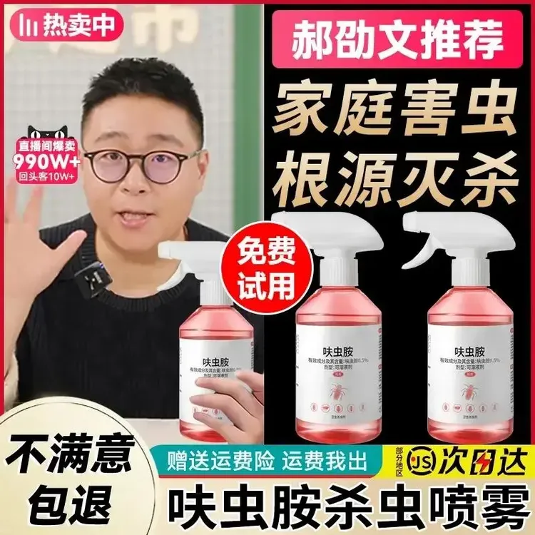 【郝劭文推荐】除味祛螨家用杀虫剂喷雾灭蚂蚁灭蟑螂快速室内除蟑
