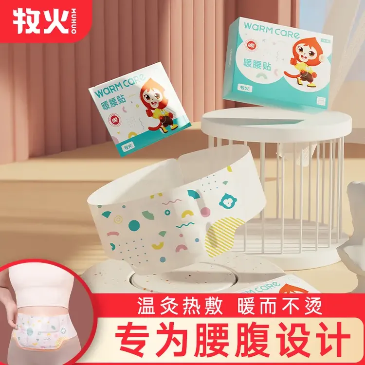MUHUO/牧火暖腰带蕲艾热敷暖腰护腰发热姨妈神器透气蒸汽舒缓暖腹