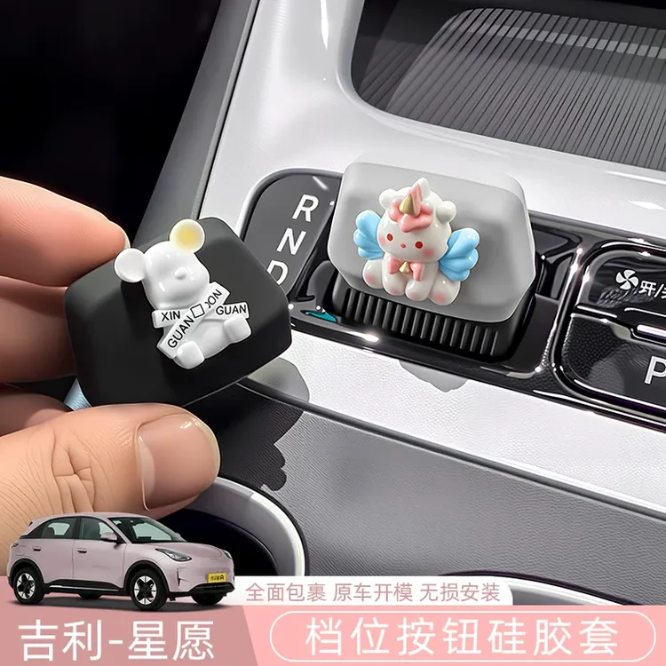 吉利星愿可爱中控仪表台档把硅胶保护套车内装饰用品配件改装专用