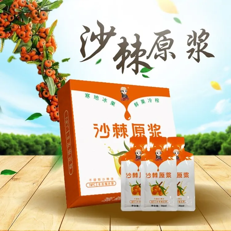 【小伊】新鲜鲜榨沙棘原浆300ml*7盒无添加原汁冷榨独立包装约4.2斤