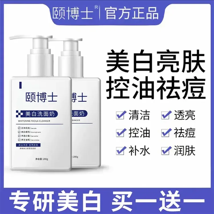 【正品保证 买一送一】颐博士烟酰胺净颜美白洗面奶 男女通用