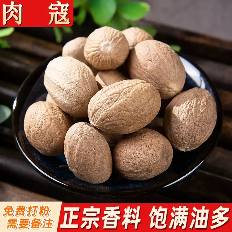 肉蔻玉果肉扣肉豆蔻肉寇肉果正宗调料大全另售花椒八角桂皮香叶