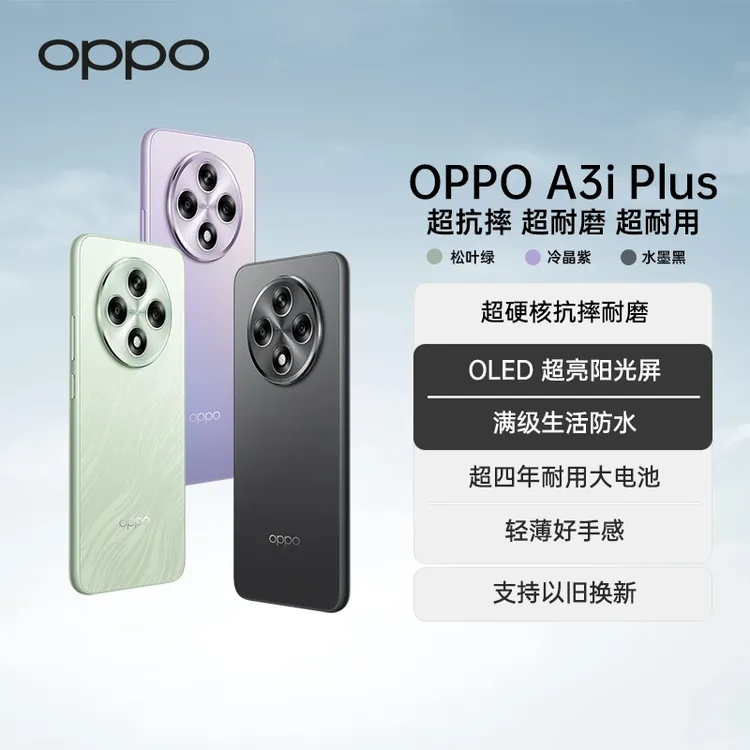 【新品上市】OPPO A3i Plus 5G 手机 全新超硬核耐用战神 抗摔耐磨