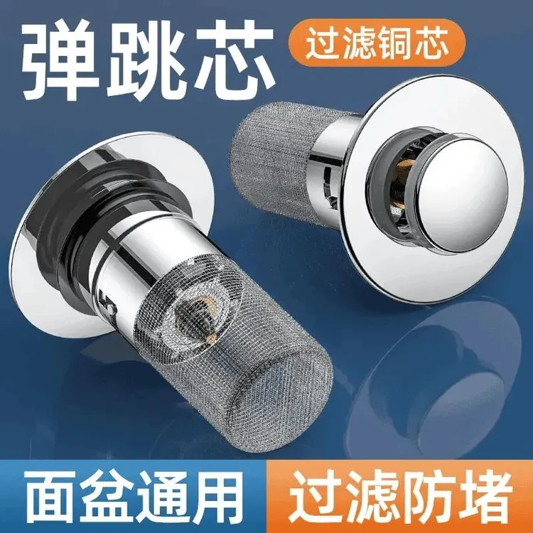 新升级密封弹跳芯洗脸盆耐用塞子防堵防臭按压式下水器面盆通用