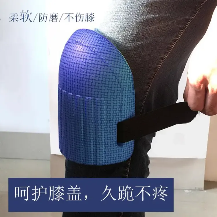 瓦工用贴瓷砖发泡护膝施工防风泡沫护垫海绵加厚膝盖保护垫