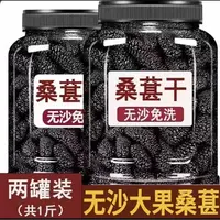 1桑葚干新货干净无沙新疆特产黑桑葚干包装精选颗粒头茬饱满大果