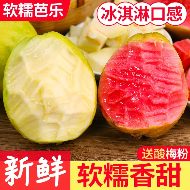 【香软大果】广西软心红心芭乐番石榴新鲜水果红心白心芭乐3/5斤