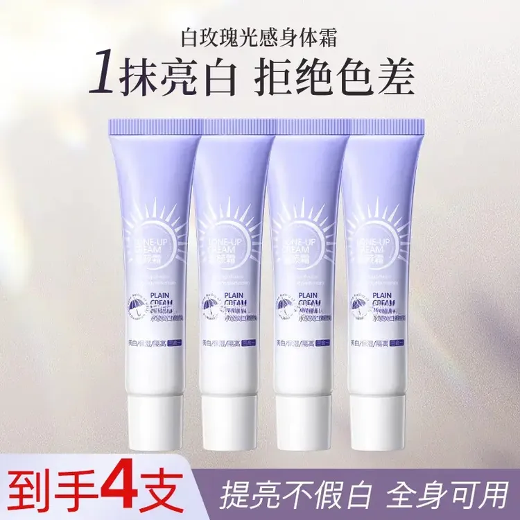 【到手4支】水感美白保湿隔离三合一素颜霜提亮懒人素颜霜不假白