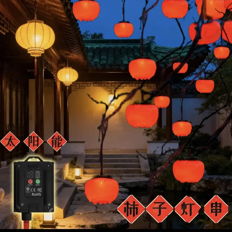 柿柿如意太阳能柿子灯串户外防水防雨防冻新中式庭院氛围灯串