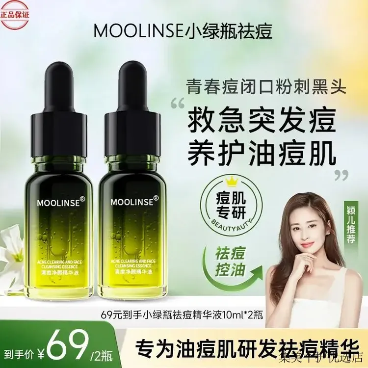两瓶【青春痘闭口粉刺】烟酰胺小绿瓶祛痘精华液水杨酸清痘原液滋润