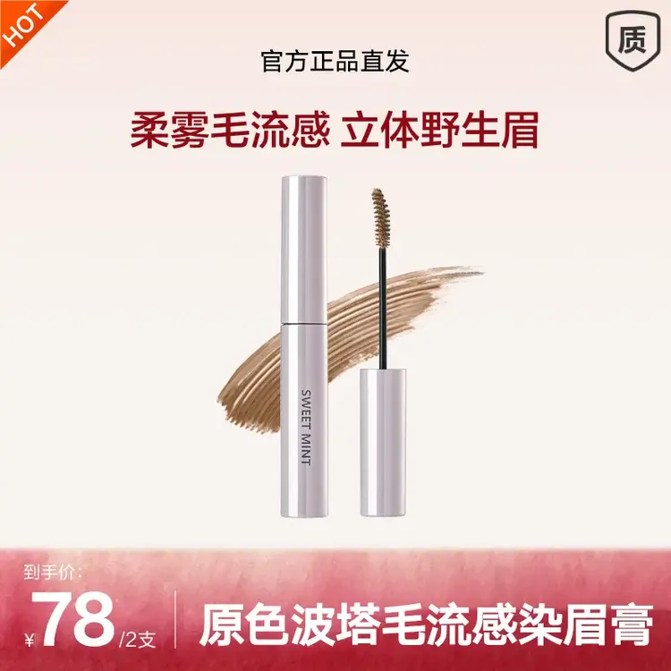 【达人推荐 到手2支】原色染眉膏不脱色持久野生眉防水防汗不晕染