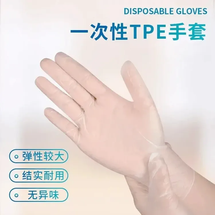 一次性盒装服帖做手膜防刺穿TPE加厚防护手套厨房防水防油手套