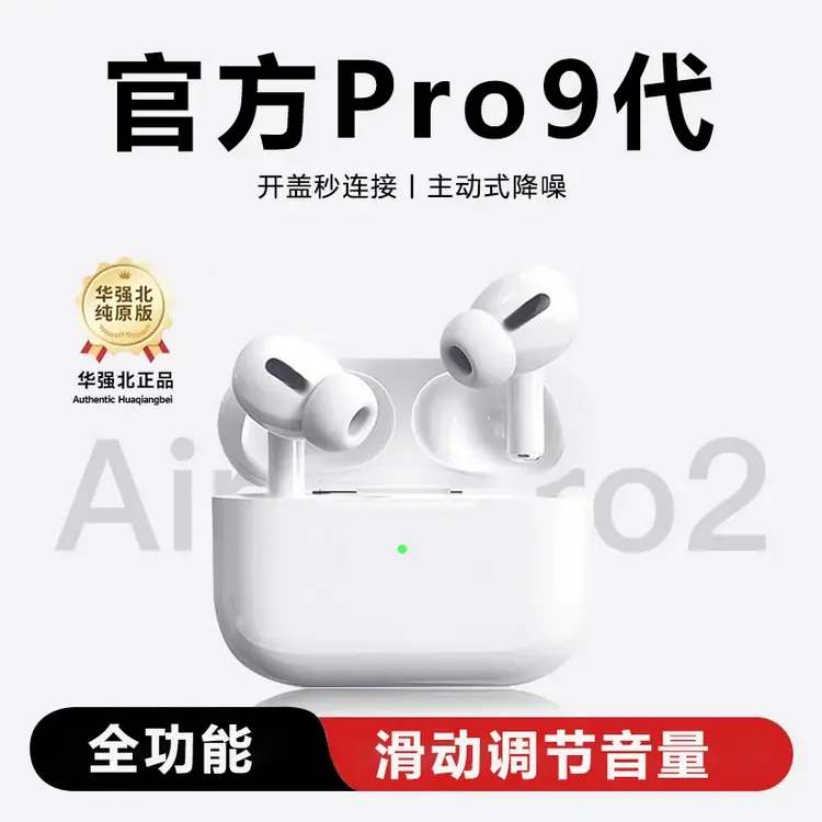 华强北新款高音质无线蓝牙耳机九代适用于苹果安卓通用超长续航