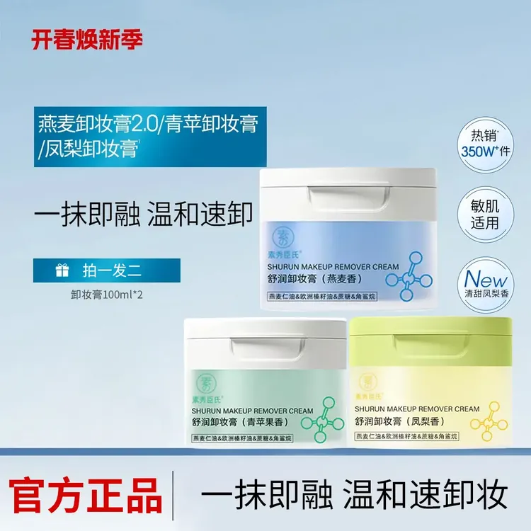 【老客怀旧-燕麦/青苹/凤梨ddg卸妆膏2.0】学生国货面部温和敏感肌